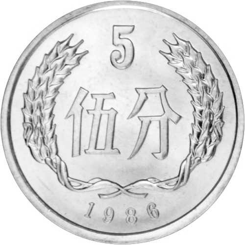 5 Fen 1986 Čína UNC