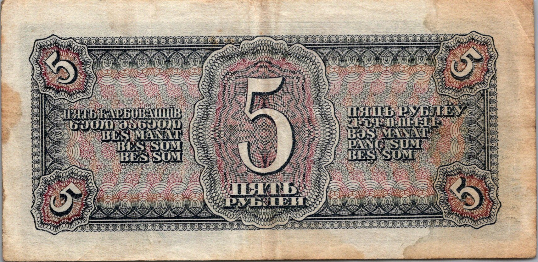 CCCP 5 Rubeľ 1938