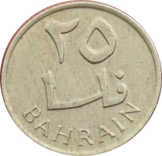 Bahrajn 25 Fils 1965